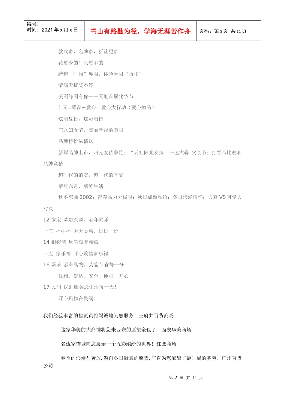 广告语的大汇集_第3页