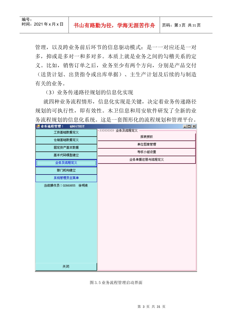 企业管理信息化最新业务实践V2_第3页