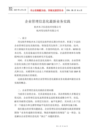 企业管理信息化最新业务实践V2