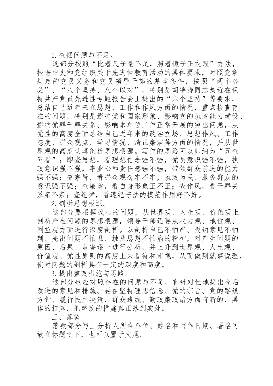 党性分析材料写作要求_第2页