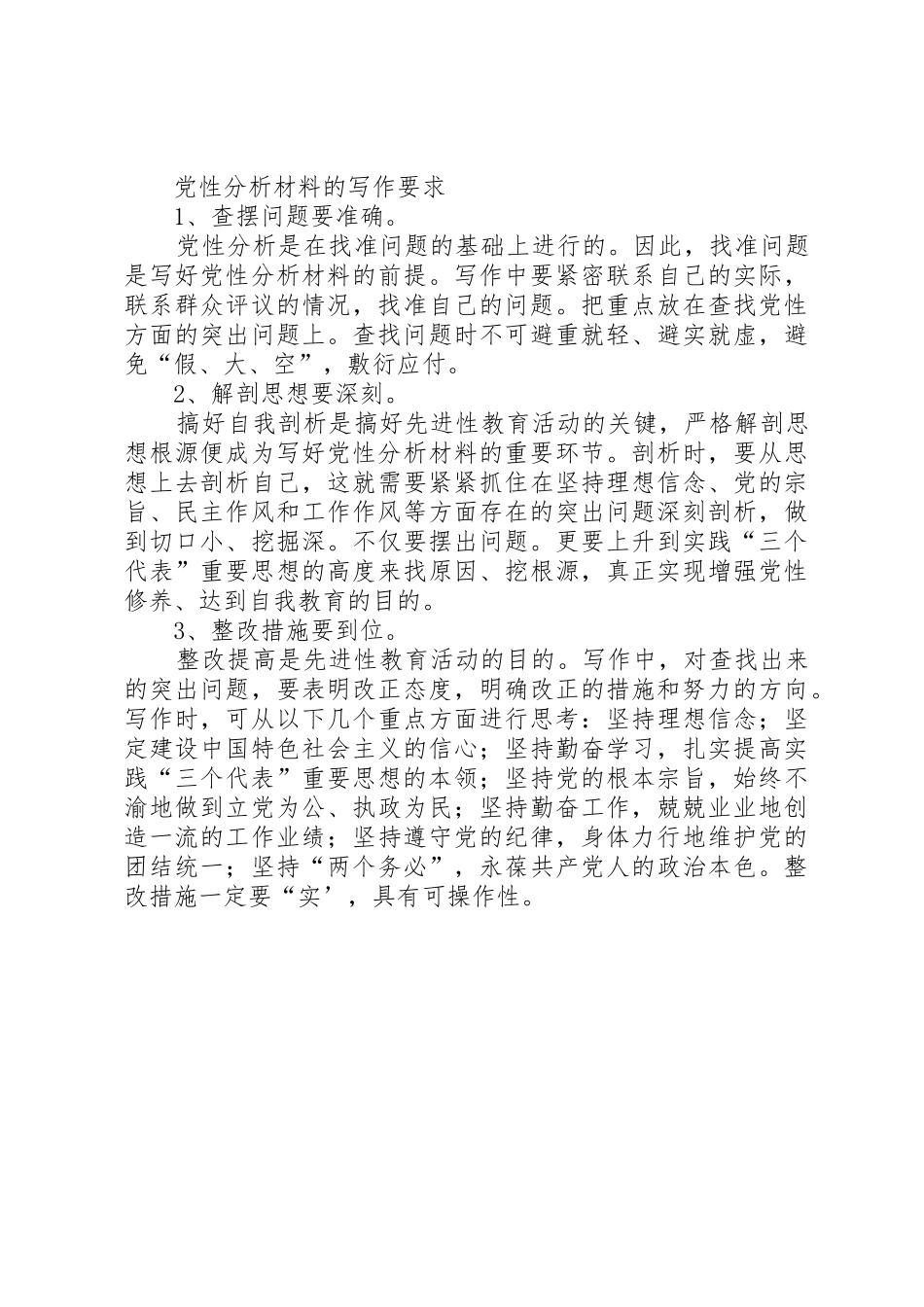 党性分析材料写作要求_第3页