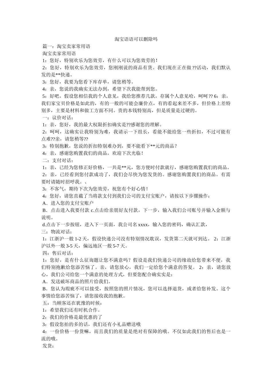 淘宝语语可以删除吗 _第1页