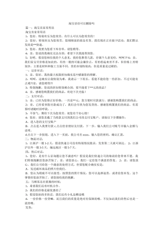 淘宝语语可以删除吗 