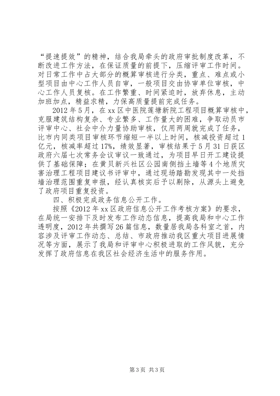 区发改局评审中心工作总结报告_第3页