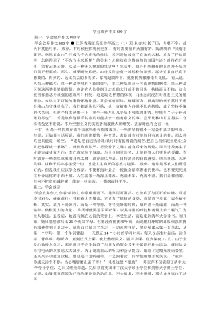 学会放弃作文600字 