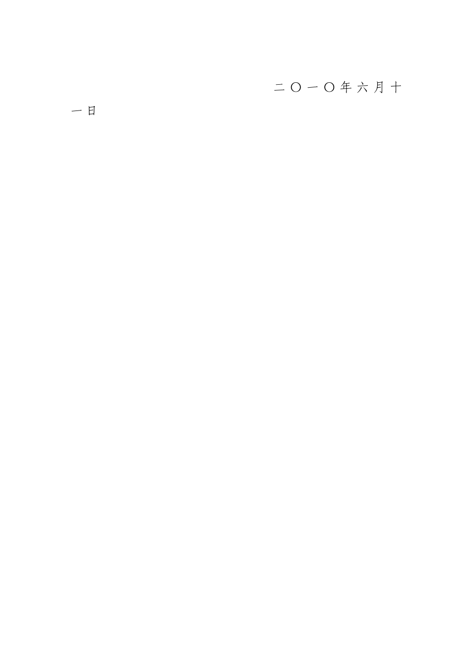 扬州市旅游产业三年发展行动计划_第2页