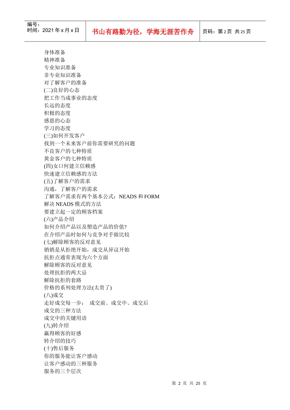 XXXX年销售精英特训营_第2页