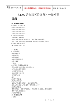XXXX年销售精英特训营