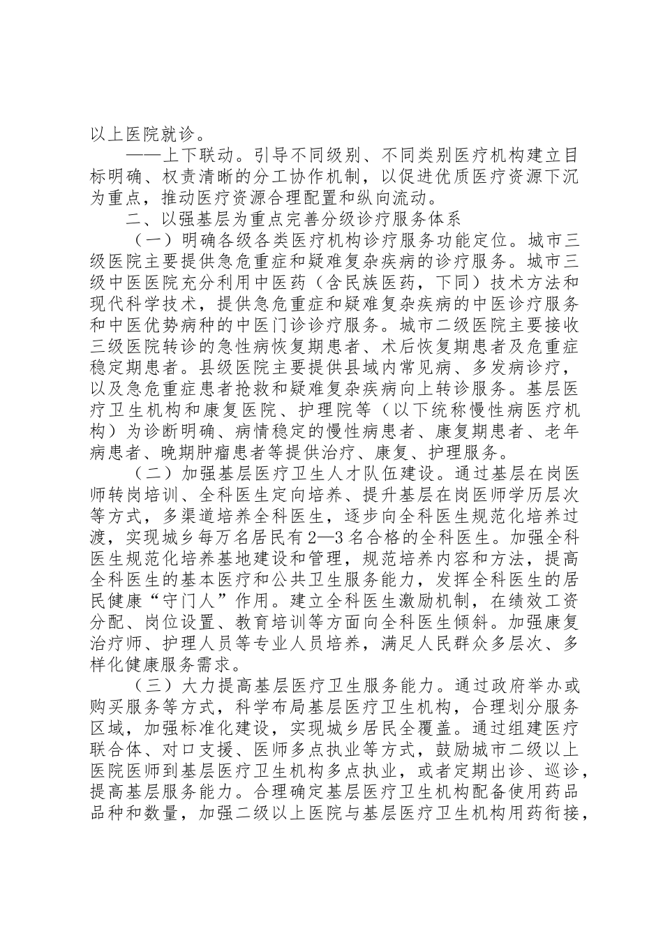 国家分级诊疗规章制度细则_第2页