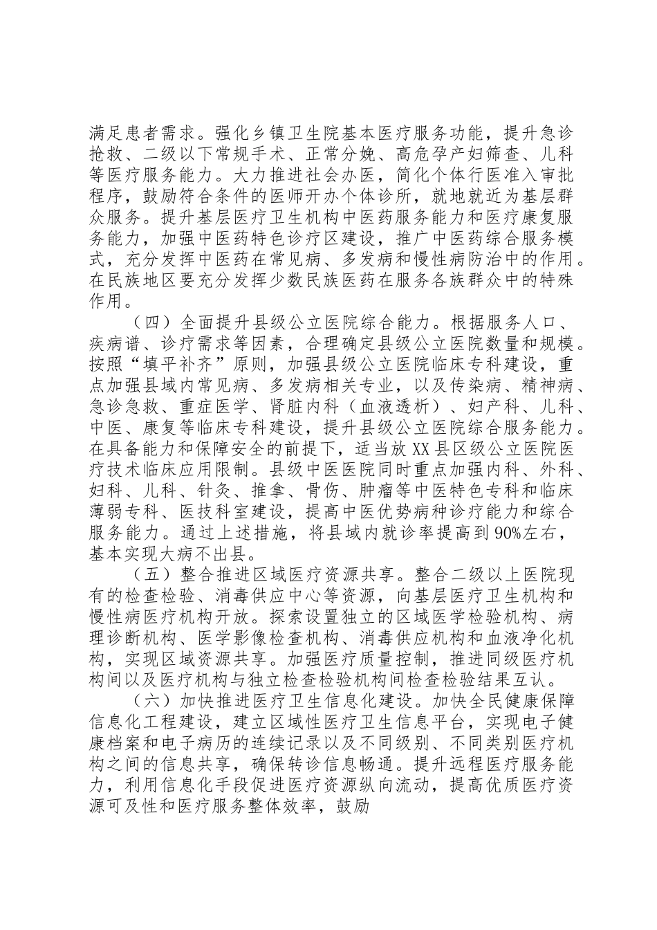 国家分级诊疗规章制度细则_第3页