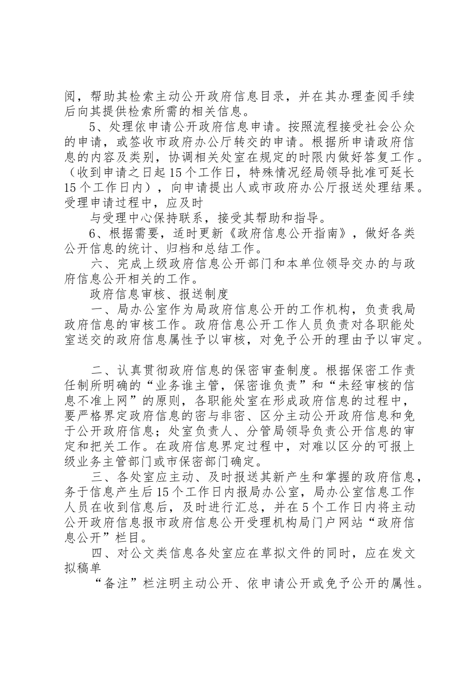 信息公开工作规章制度细则_第2页
