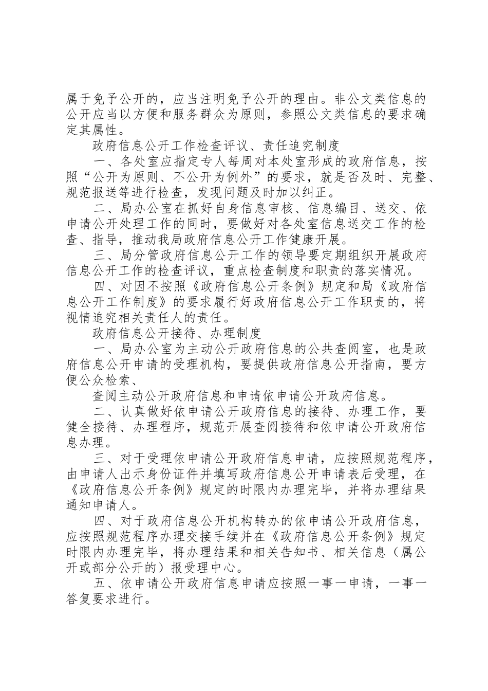 信息公开工作规章制度细则_第3页