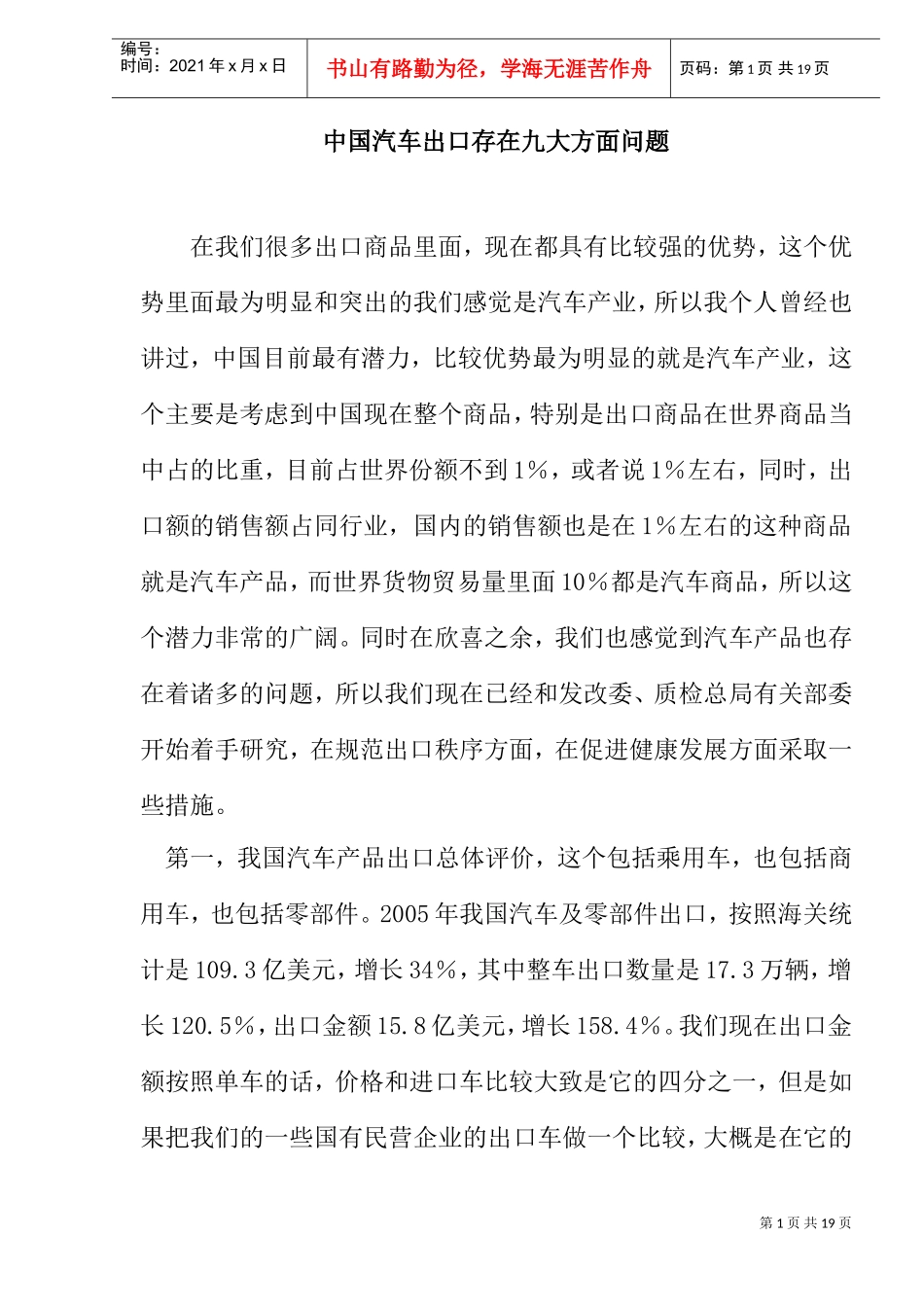 中国汽车出口存在九大方面问题_第1页