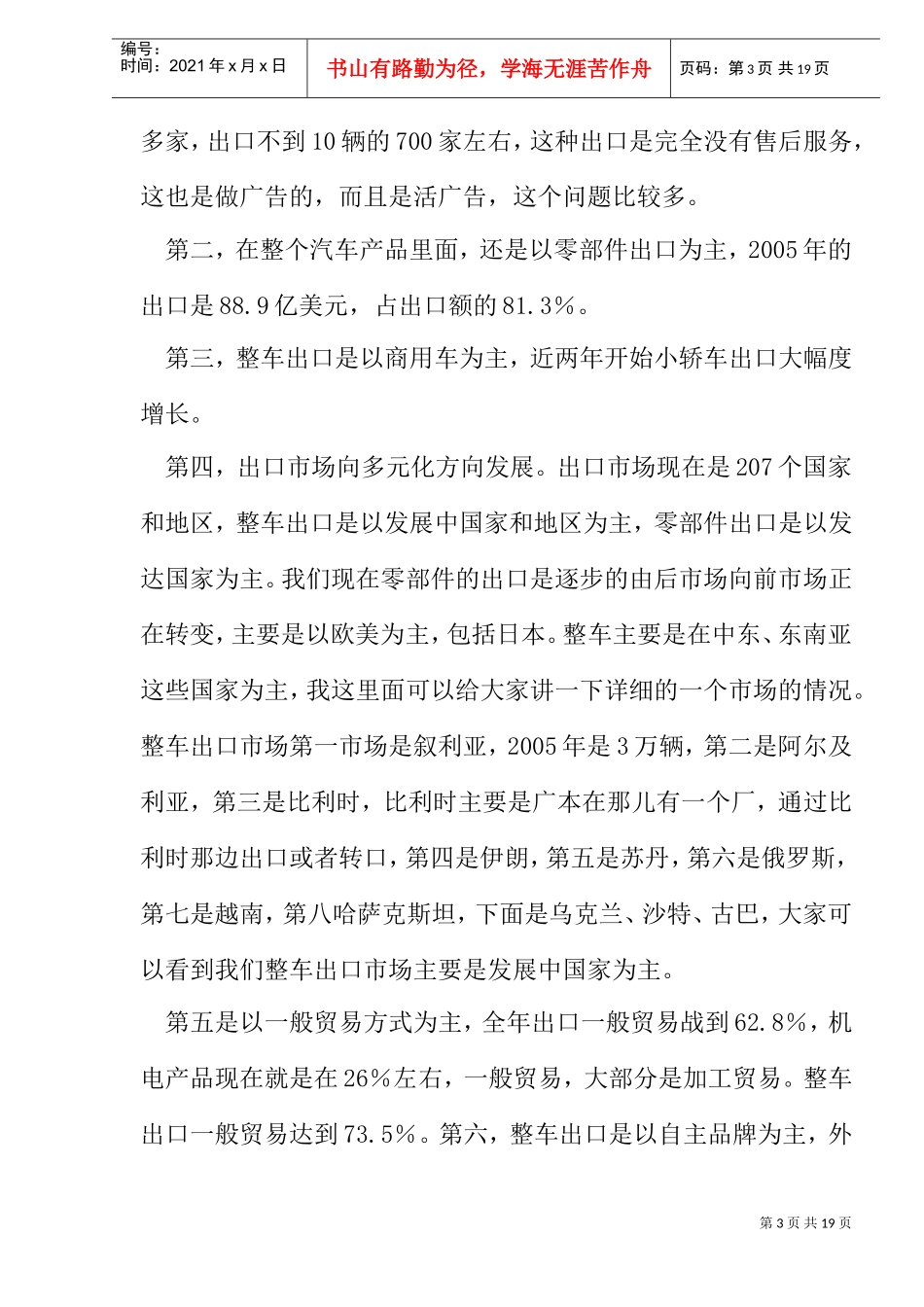 中国汽车出口存在九大方面问题_第3页