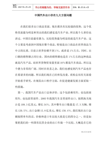 中国汽车出口存在九大方面问题