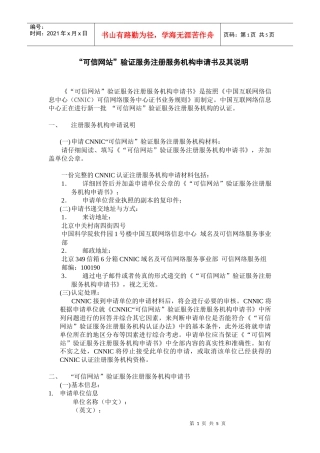 可信网站验证服务注册服务机构申请书及其说明