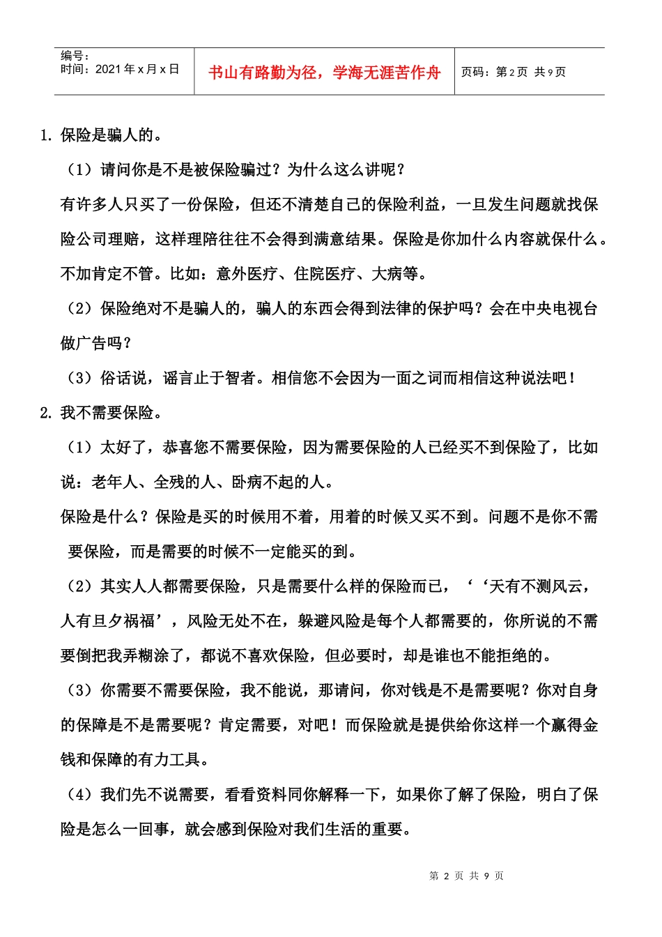 客户拒绝处理话术传授_第2页