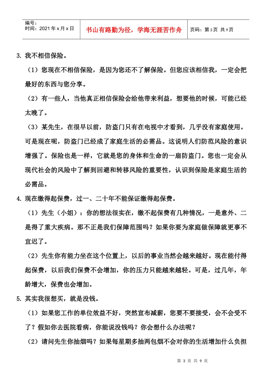客户拒绝处理话术传授_第3页
