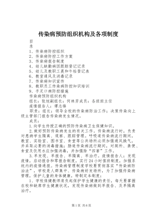 传染病预防组织机构及各项规章制度 