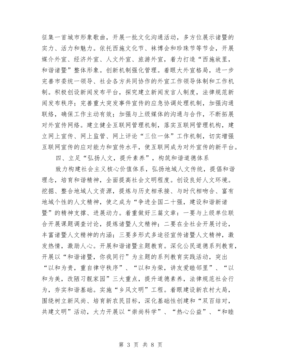 2024年全市宣传思想工作计划与2024年全市工商行政管理工作计划范文汇编_第3页