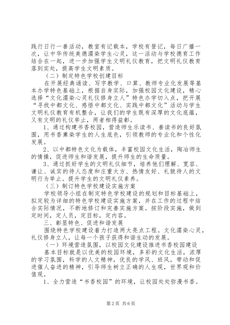 勤廉建设特色工作小结_第2页