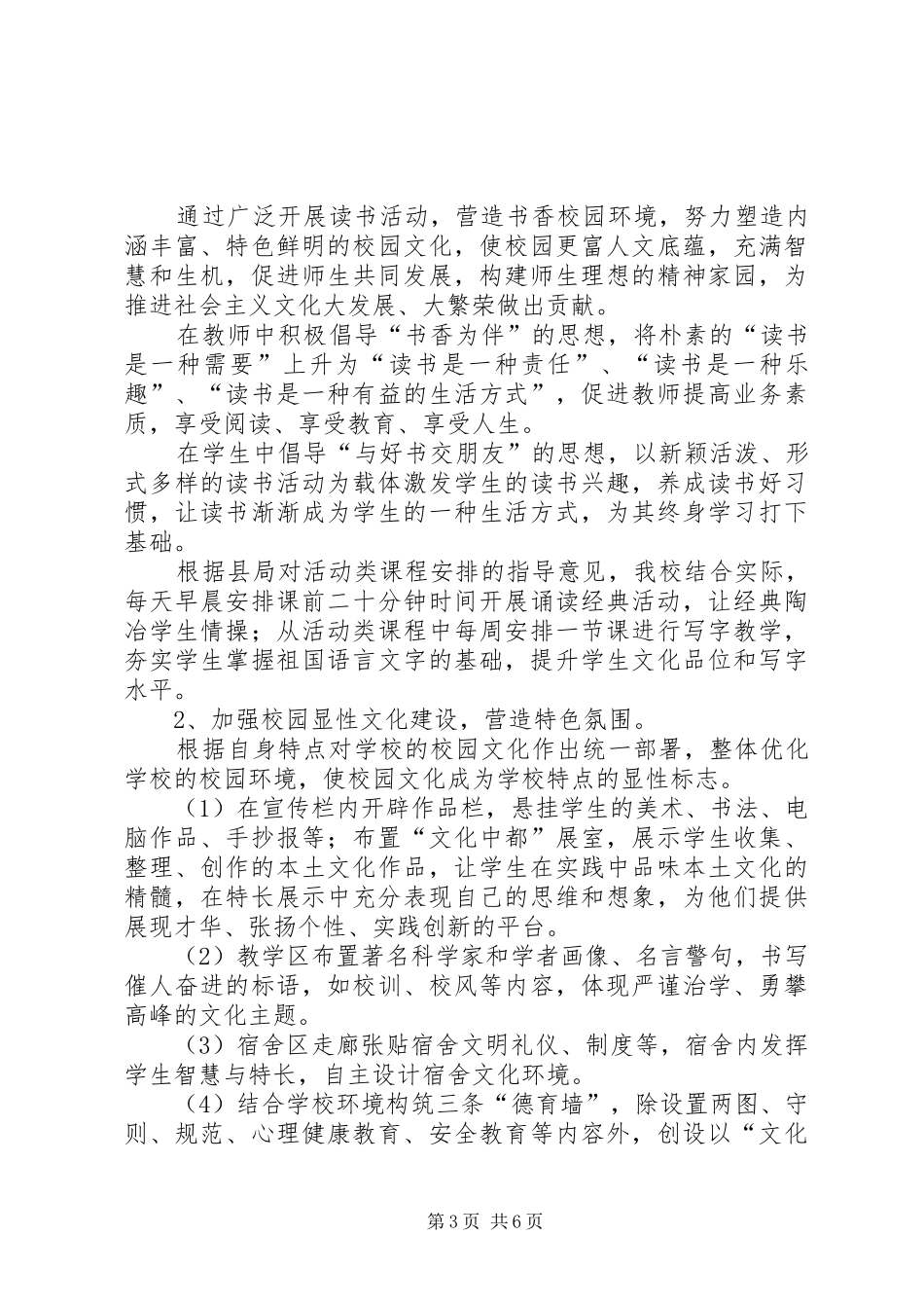 勤廉建设特色工作小结_第3页