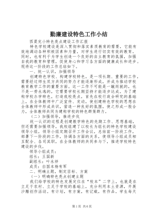 勤廉建设特色工作小结