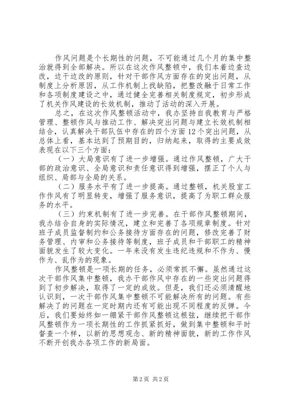 商贸办开展“作风整顿年”活动总结_第2页