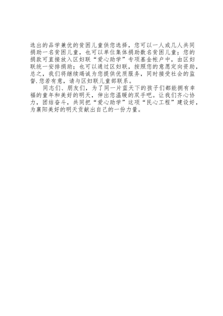 妇联爱心助学的倡议书_第2页