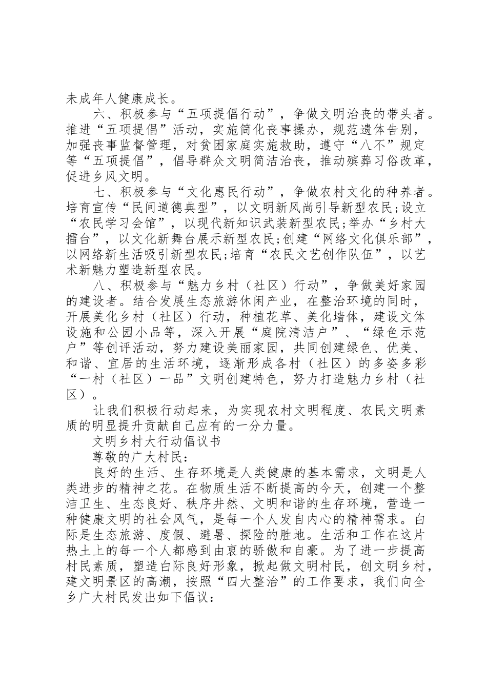 文明乡村大行动倡议书范文_第2页