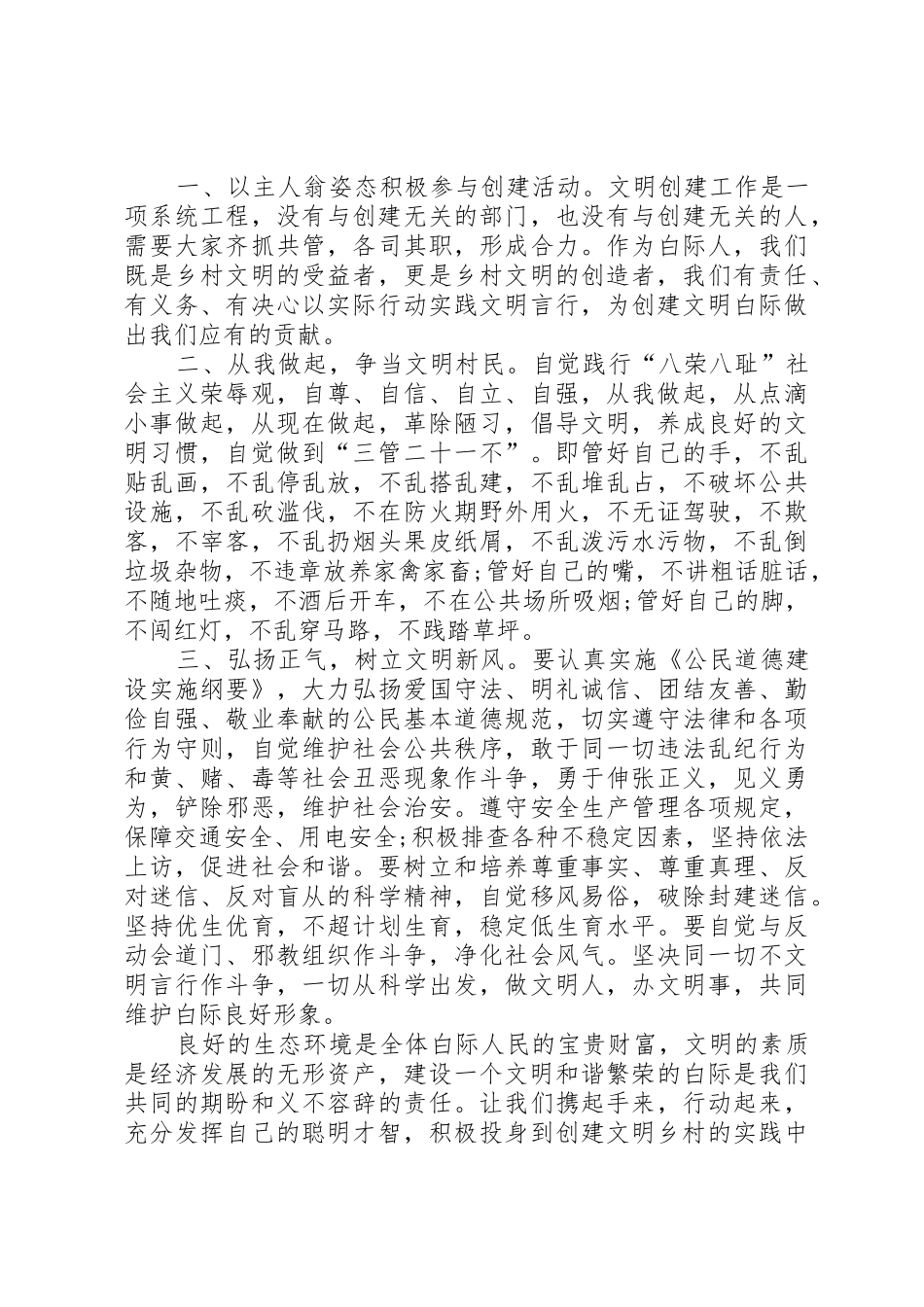 文明乡村大行动倡议书范文_第3页