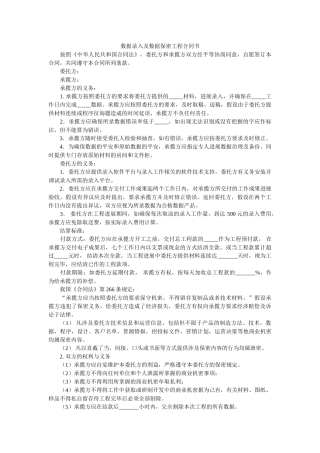 数据录及数据保密程合同书 