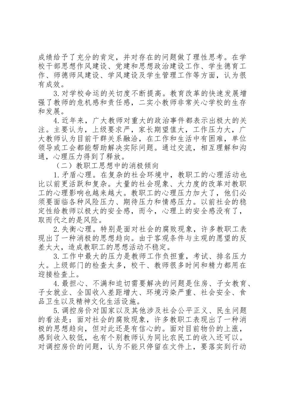 固镇二实小党支部党员教育规章制度管理_第2页