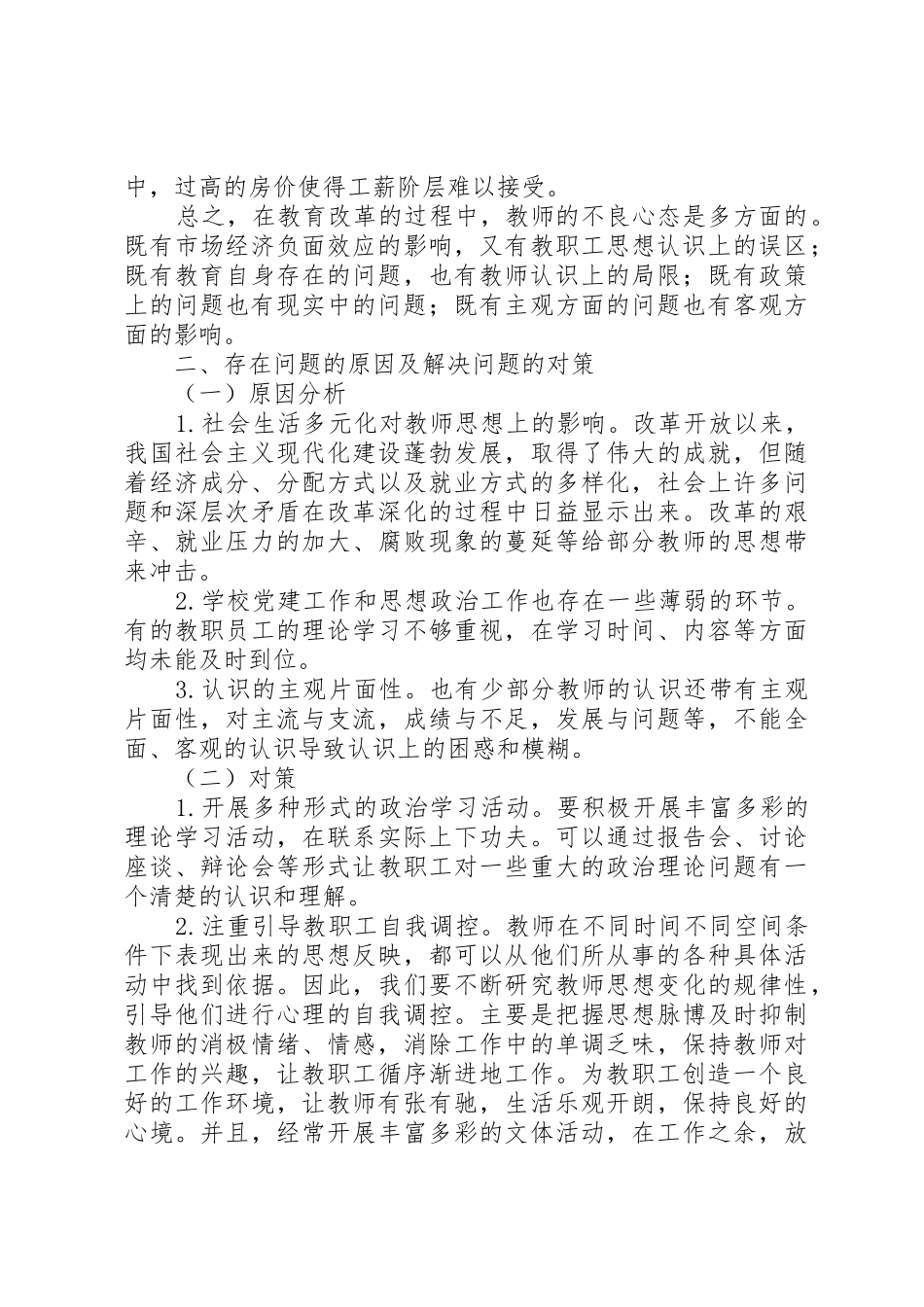 固镇二实小党支部党员教育规章制度管理_第3页