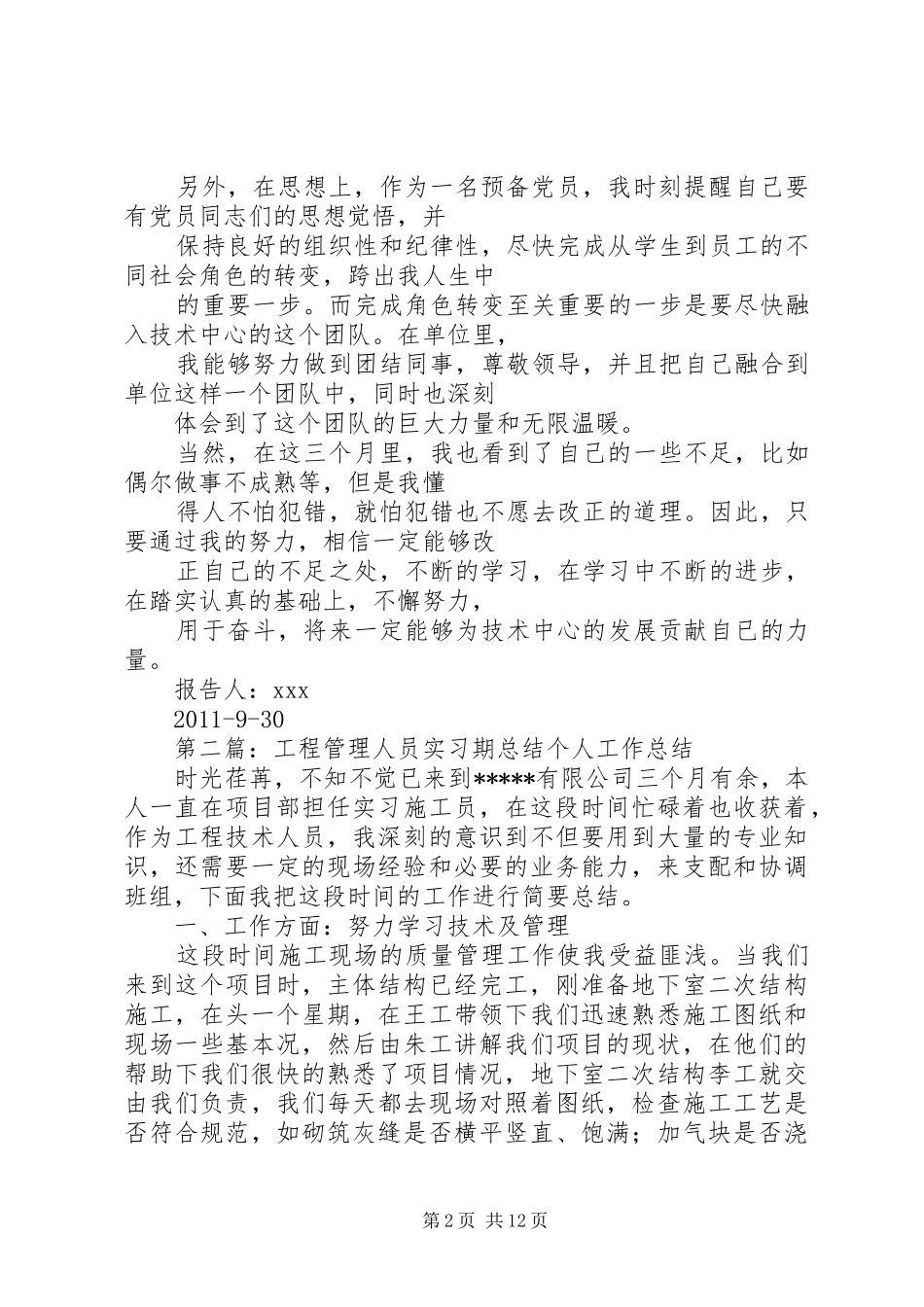 实习期总结报告(工程方面)_第2页