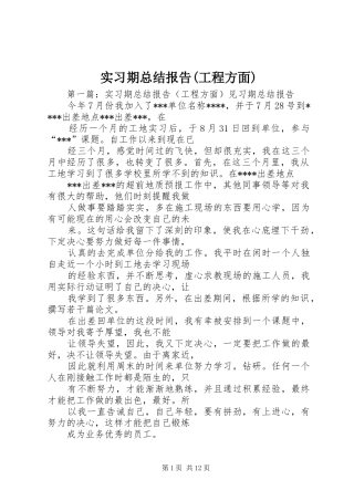 实习期总结报告(工程方面)