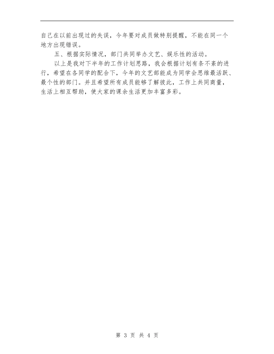 2024-2024年文艺部个人工作计划范文1_第3页