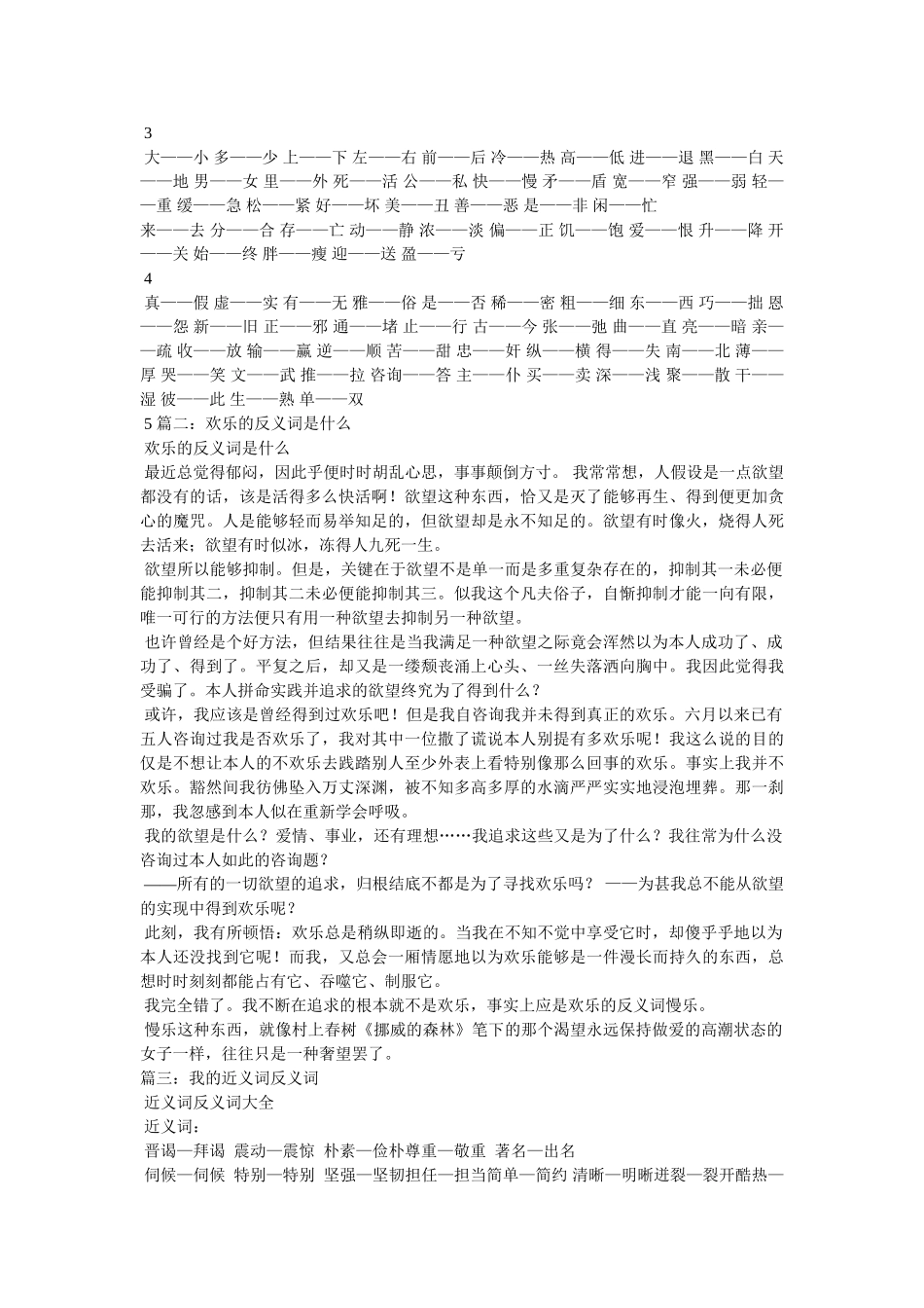 细腻的反义词 _第3页