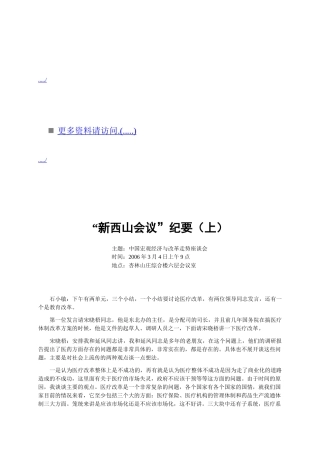 新西山会议纪要