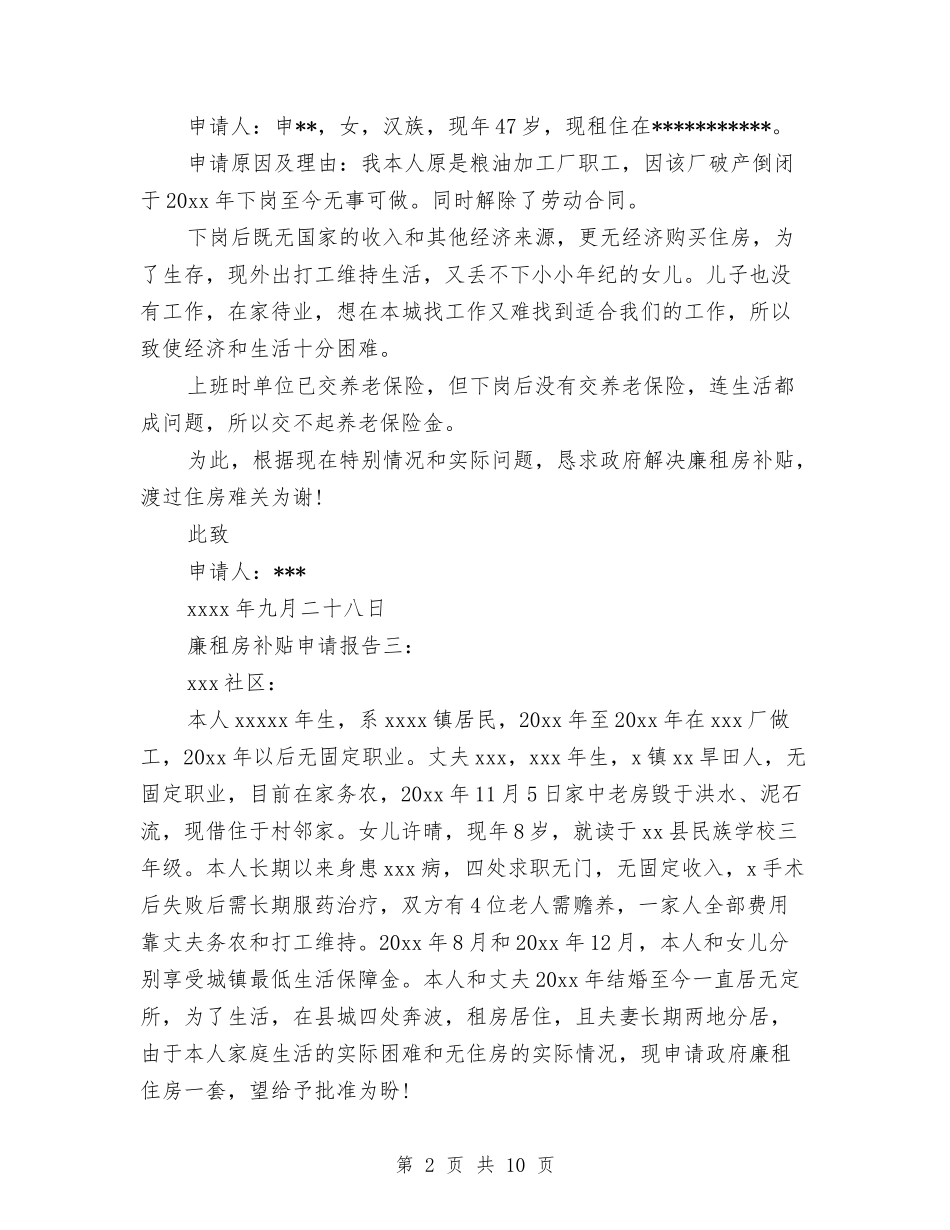 2024年补贴申请报告3篇与2024年规范司法行为专项整治工作心得体会范文汇编_第2页
