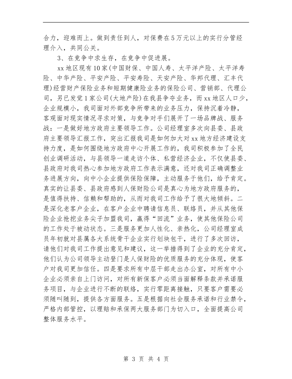 保险理赔工作总结范文_第3页