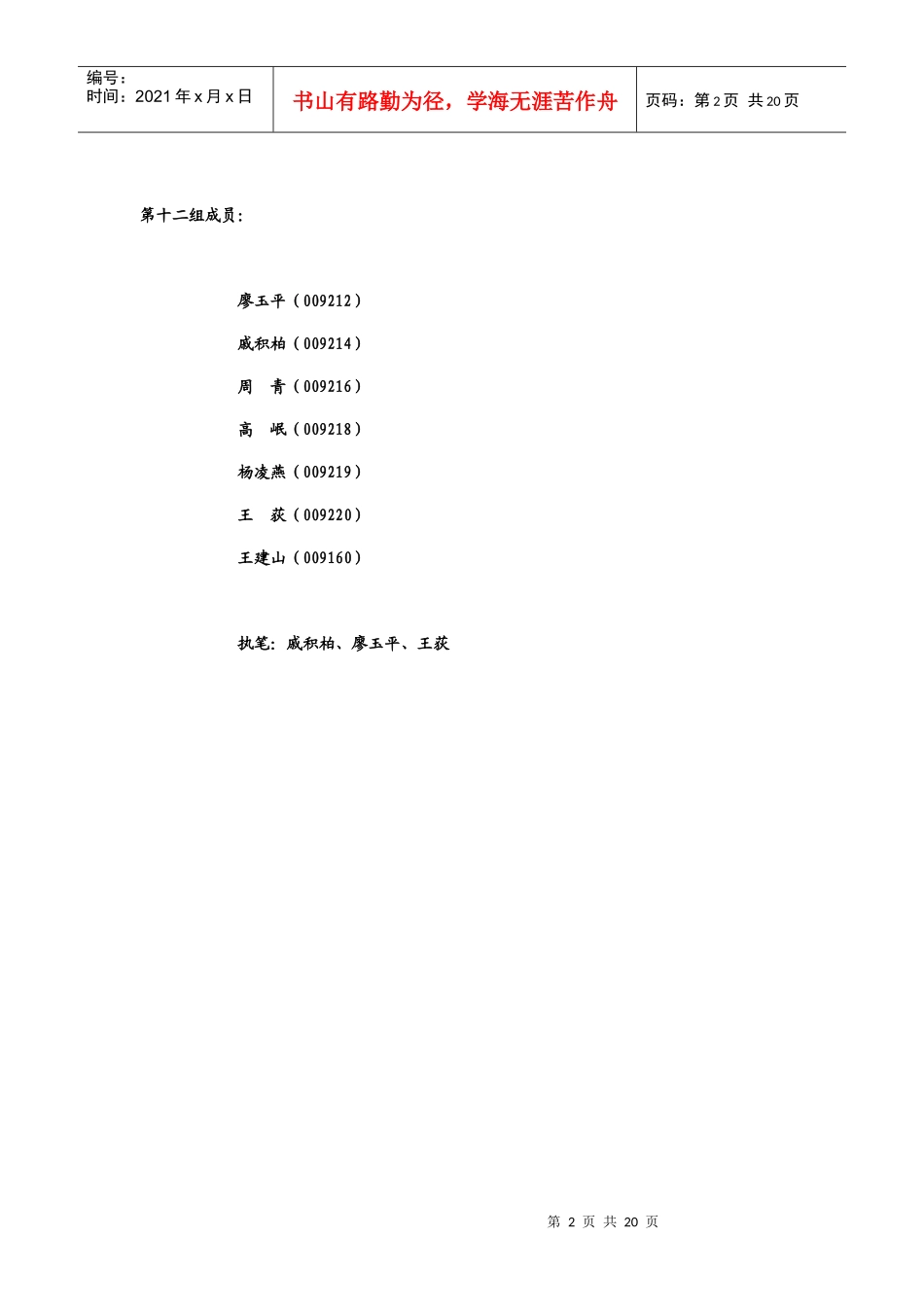 【管理类】第12组营销报告_第2页