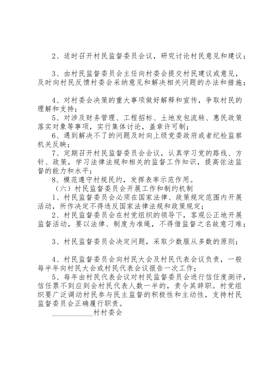 社区监督委员会规章制度细则、职责要求、权利_第3页