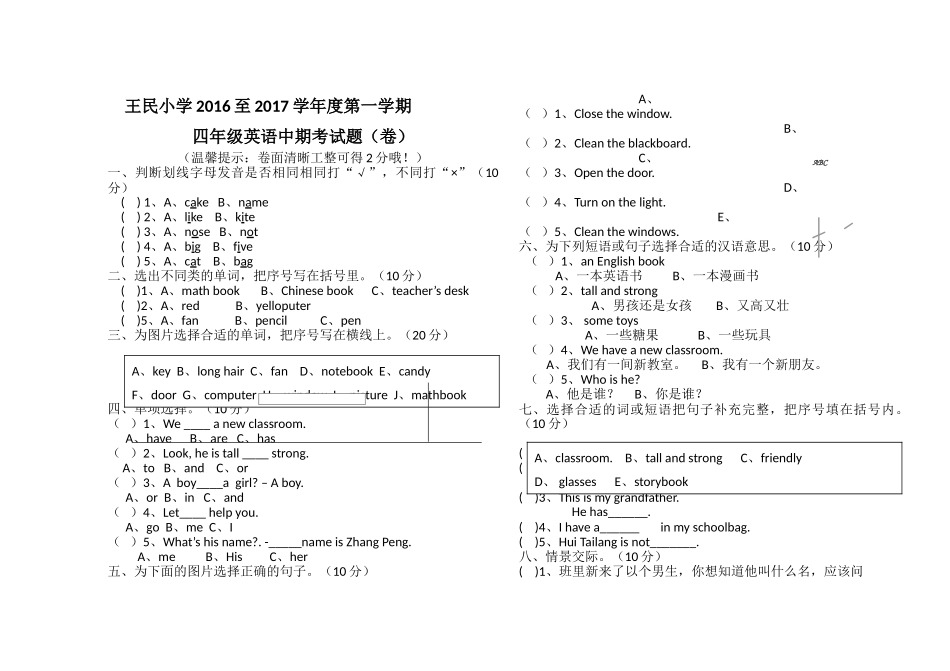 王民小学2016至2017学第一学期四年级英语中期考试题 _第1页