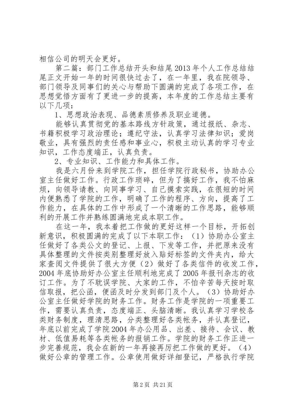 工作总结开头和结尾_第2页