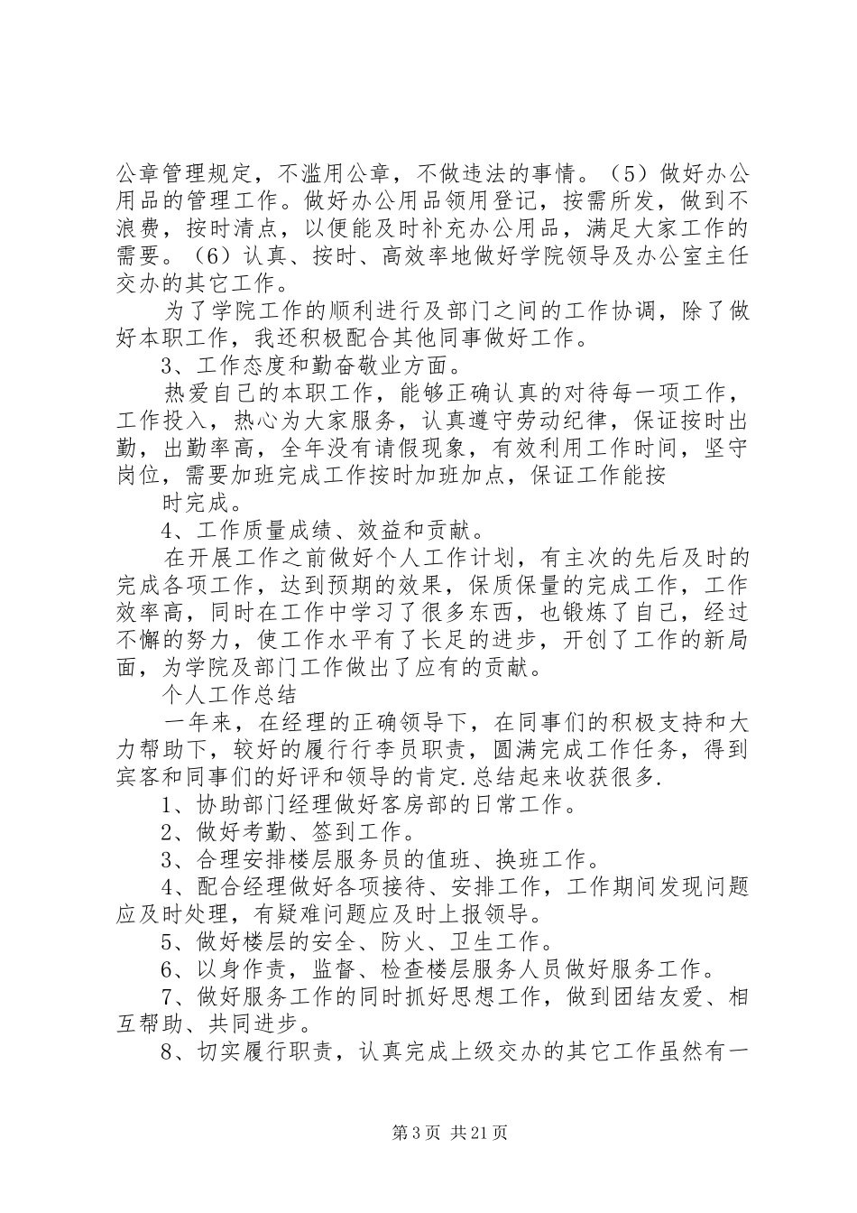 工作总结开头和结尾_第3页