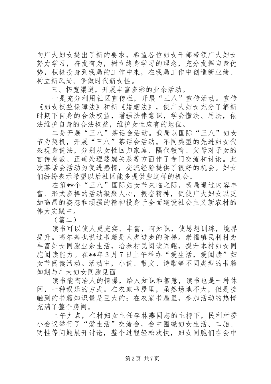 庆三八妇女节活动总结（6则）_第2页