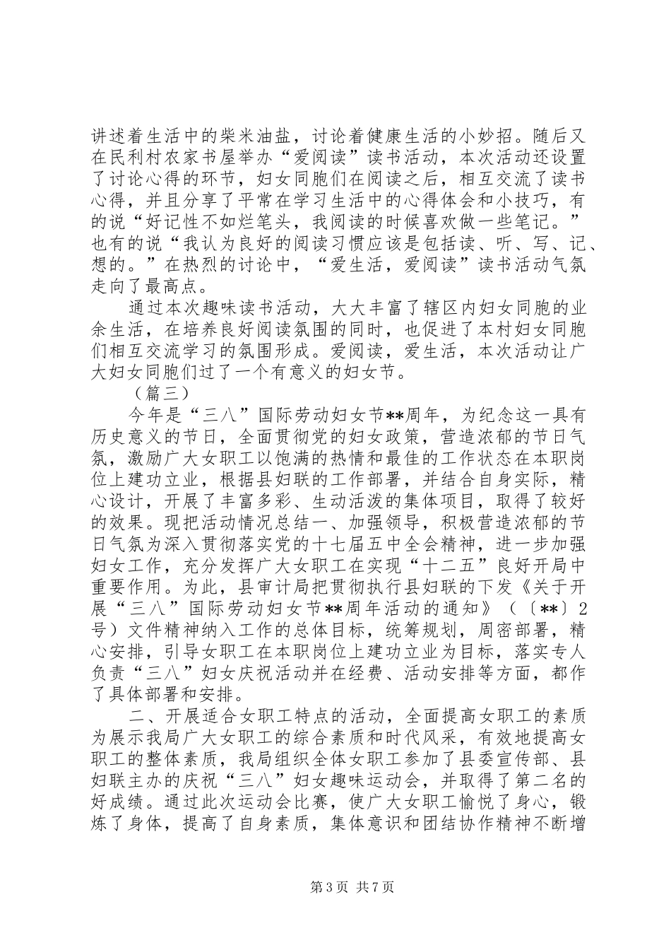 庆三八妇女节活动总结（6则）_第3页