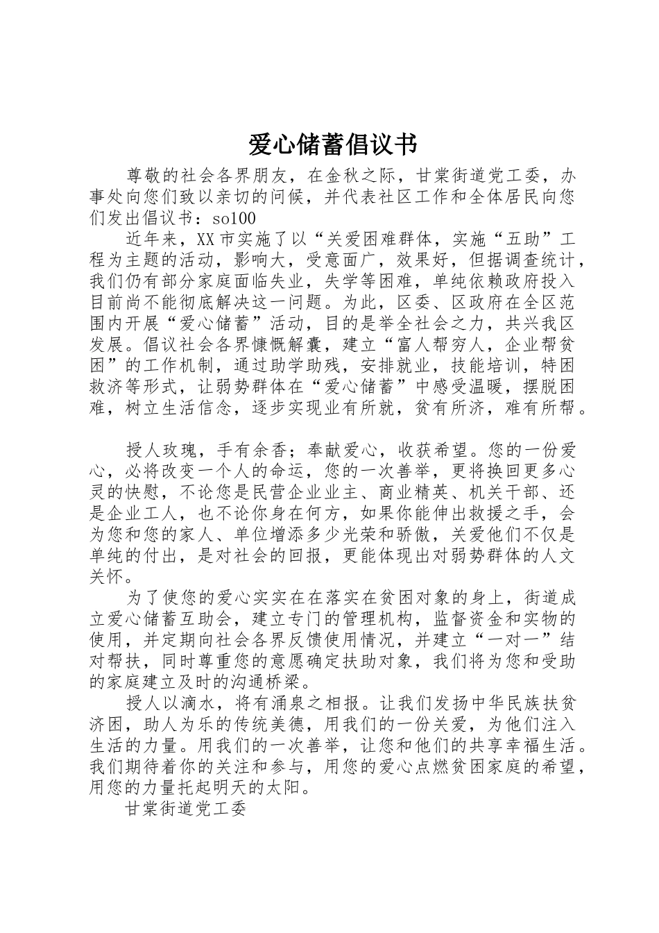 爱心储蓄倡议书范文(10)_第1页