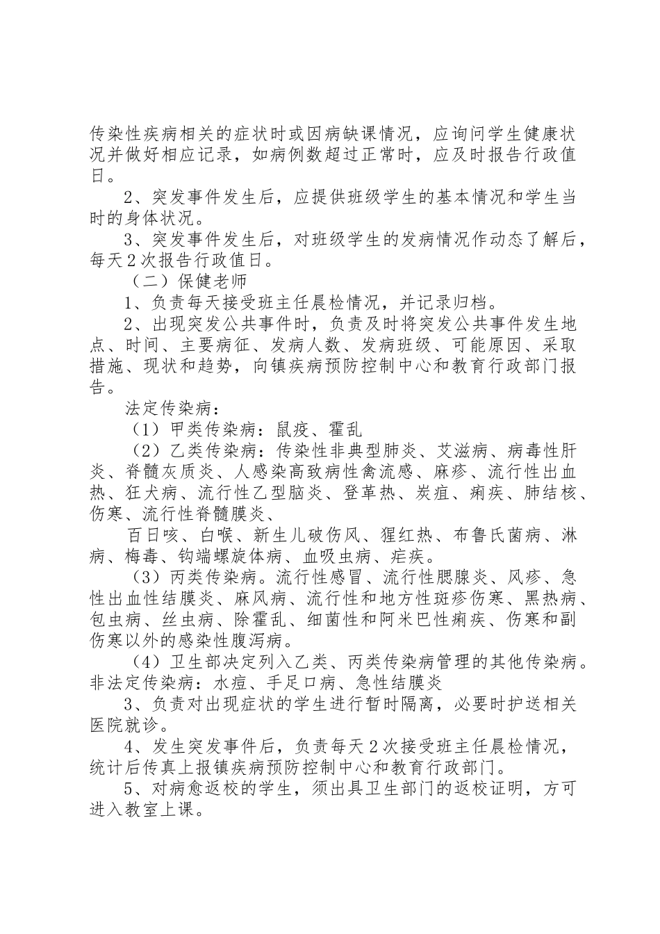 传染病疫情报告培训规章制度细则_第2页